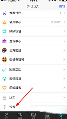 陌陌绑定支付宝教程2