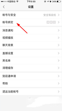 陌陌绑定支付宝教程3