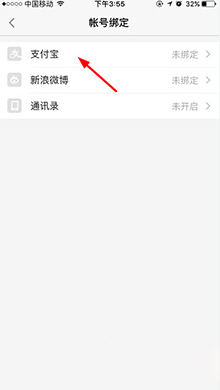 陌陌绑定支付宝教程4