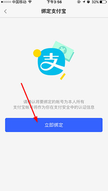 陌陌绑定支付宝教程5