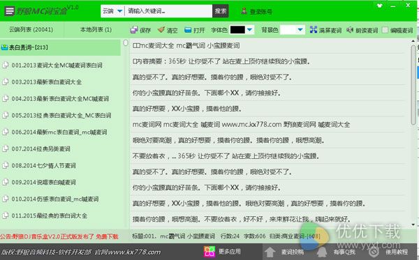 野狼MC词宝盒下载