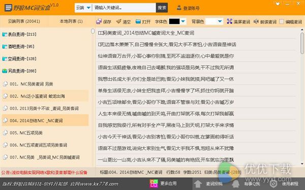 野狼MC词宝盒官方下载