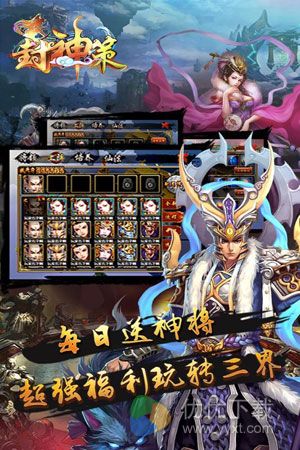 封神策安卓版 v1.1.2