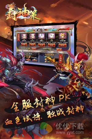 封神策安卓版 v1.1.2