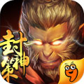 封神策安卓版 v1.1.2