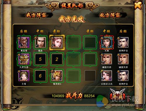封神策排兵布阵3
