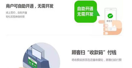 新推“微信买单”功能：商户1分钟开通收款2