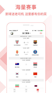 体育头条iOS版 V2.12