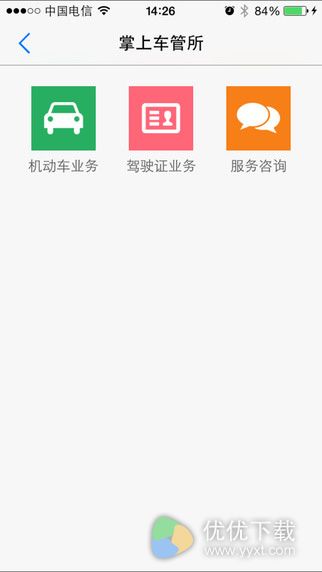 四川交警公共服务平台安卓版 v6.4