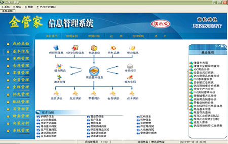 金管家信息管理系统3