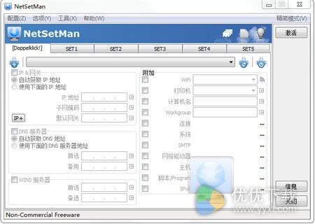 NetSetMan中文版