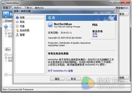 NetSetMan中文版2