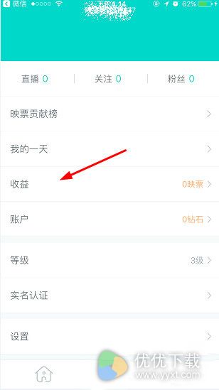 映客直播APP微信账号绑定方法