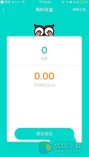 映客直播APP微信账号绑定方法2