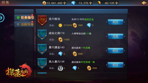 探墓风云快速升级技巧