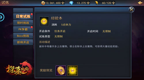 探墓风云快速升级技巧3