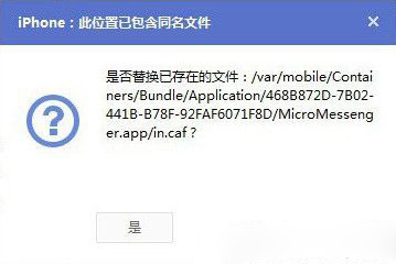 iPhone7/7plus微信提示音修改方法3
