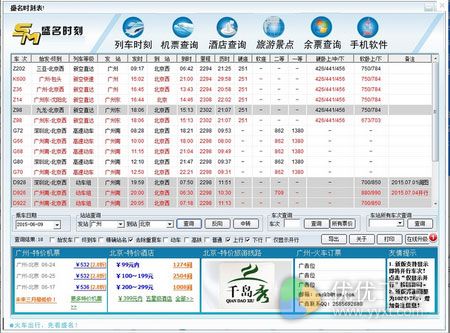 盛名列车时刻表3