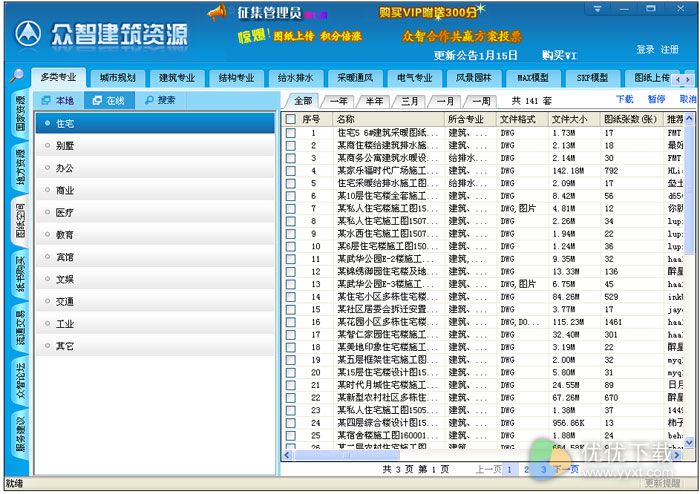 众智建筑资源2