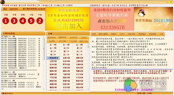 云星科学倍投计划软件