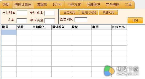 云星科学倍投计划软件下载