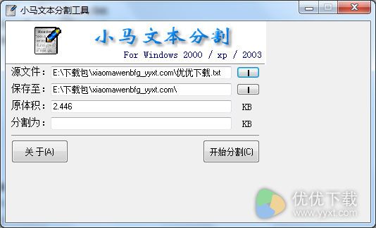 小马文本分割工具绿色版
