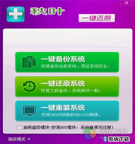 秋叶一键备份还原工具