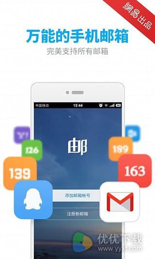 网易邮箱大师安卓版 v4.14.3