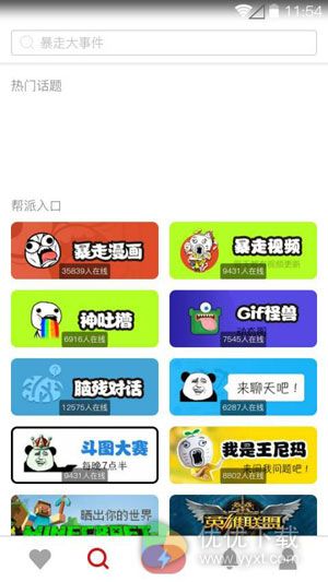 暴走漫画安卓版 v6.6.5