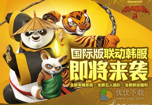 ARPG力作《功夫熊猫3》手游国际版发布