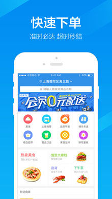 饿了么ios版 V6.4.1