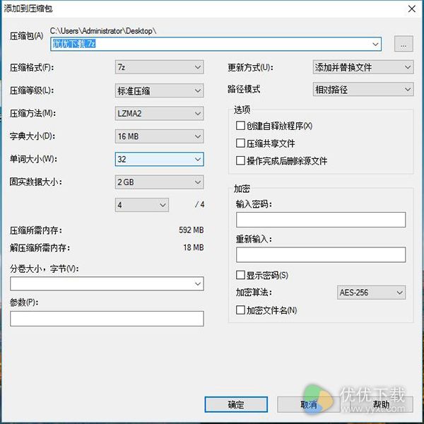 7-Zip x64下载