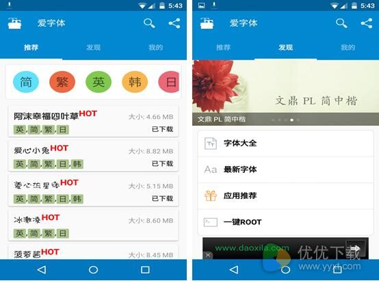 爱字体安卓特别版 v5.8.0