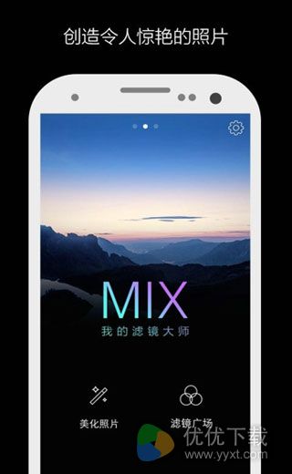 MIX滤镜大师手机版 v4.2.1