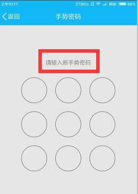 手机QQ钱包手势密码6