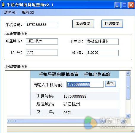 海鸥手机号码归属地查询2