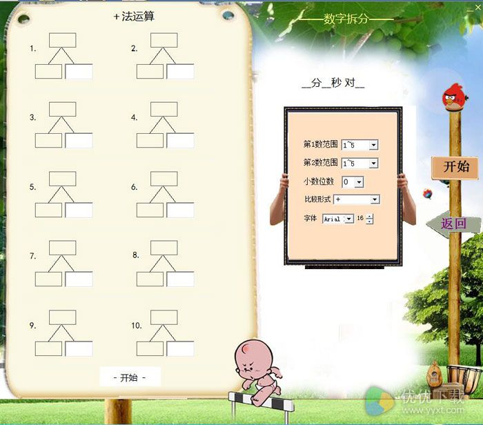 小屁孩数学口算训练营3