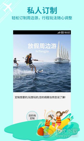 放假周边游安卓版 v2.4.02