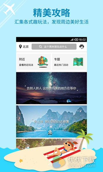 放假周边游安卓版 v2.4.02