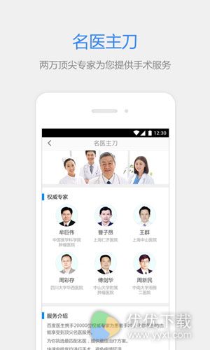 百度医生安卓版 v2.9.6