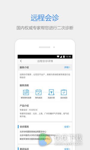 百度医生安卓版 v2.9.6