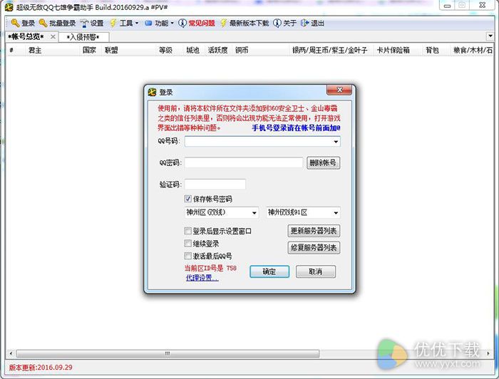 超级无敌qq七雄争霸助手