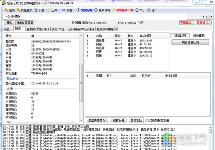 超级无敌qq七雄争霸助手2