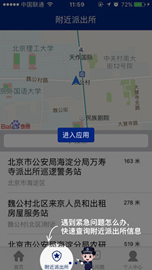 北京110 iOS版V1.0