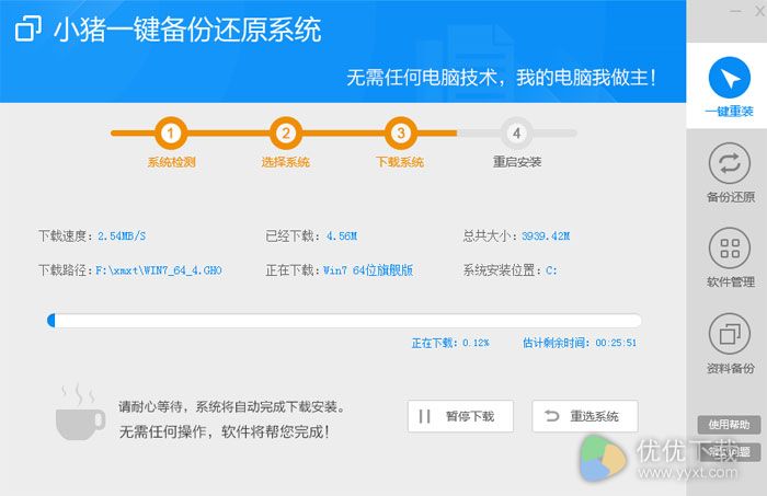 小猪一键备份还原系统