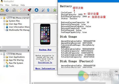 iPhone7与7 Plus查看电池循环次数方法2