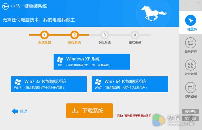 小马一键重装系统