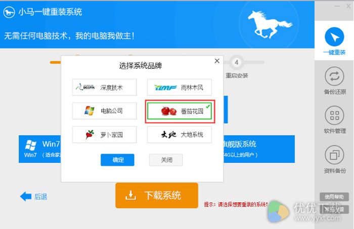 小马一键重装系统2