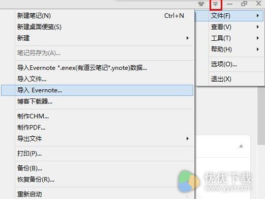 为知笔记怎么导入文件1