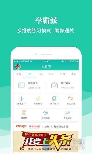 元贝驾考安卓版 v6.2.0